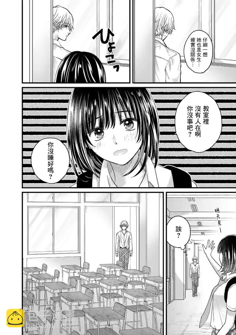 《独占冷淡的她》第06话 第8页