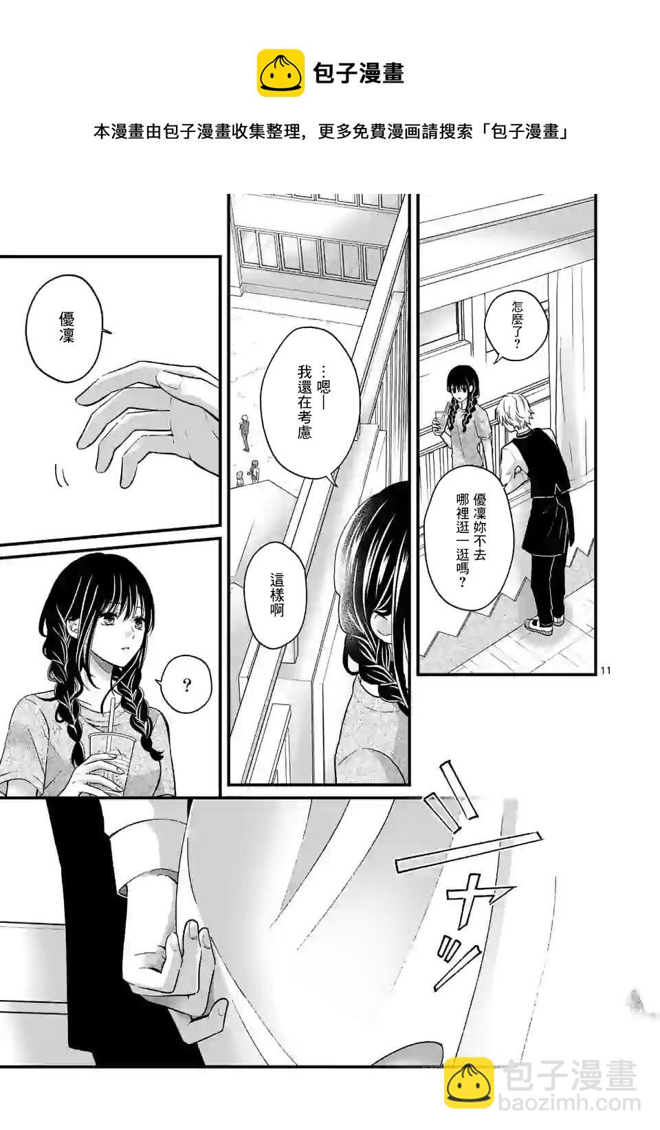 《独占冷淡的她》第07话 第11页