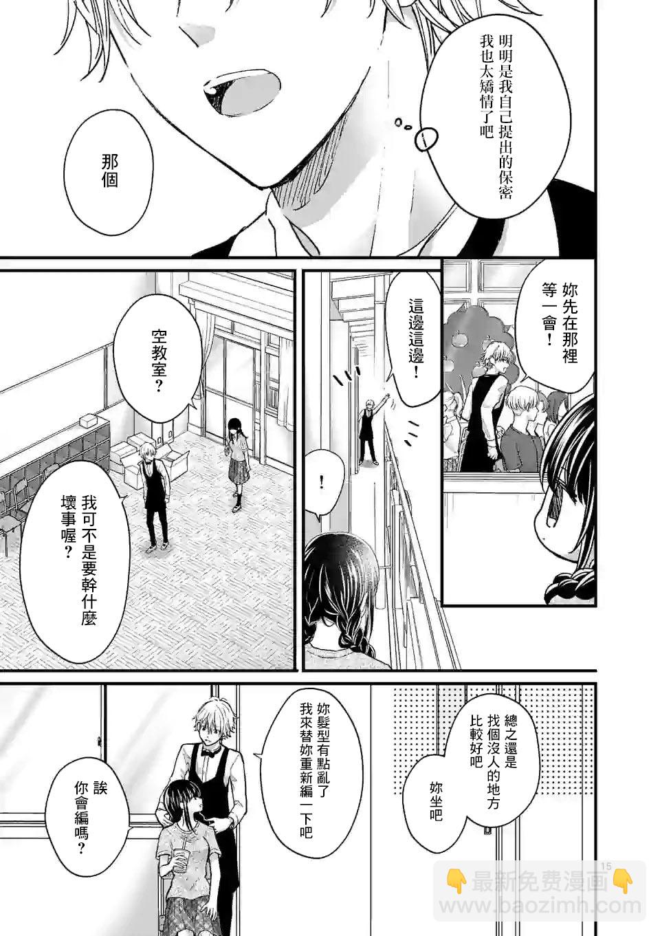 《独占冷淡的她》第07话 第15页
