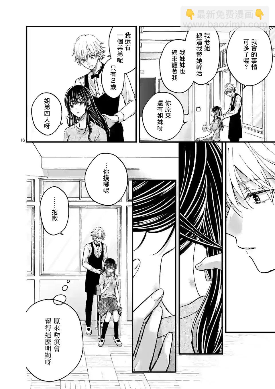 《独占冷淡的她》第07话 第16页