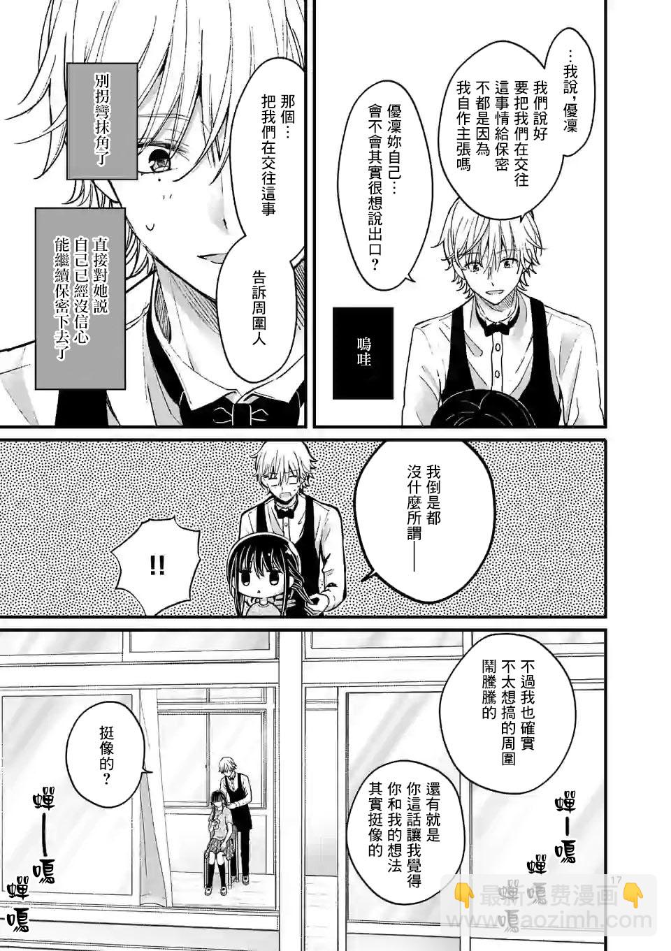 《独占冷淡的她》第07话 第17页