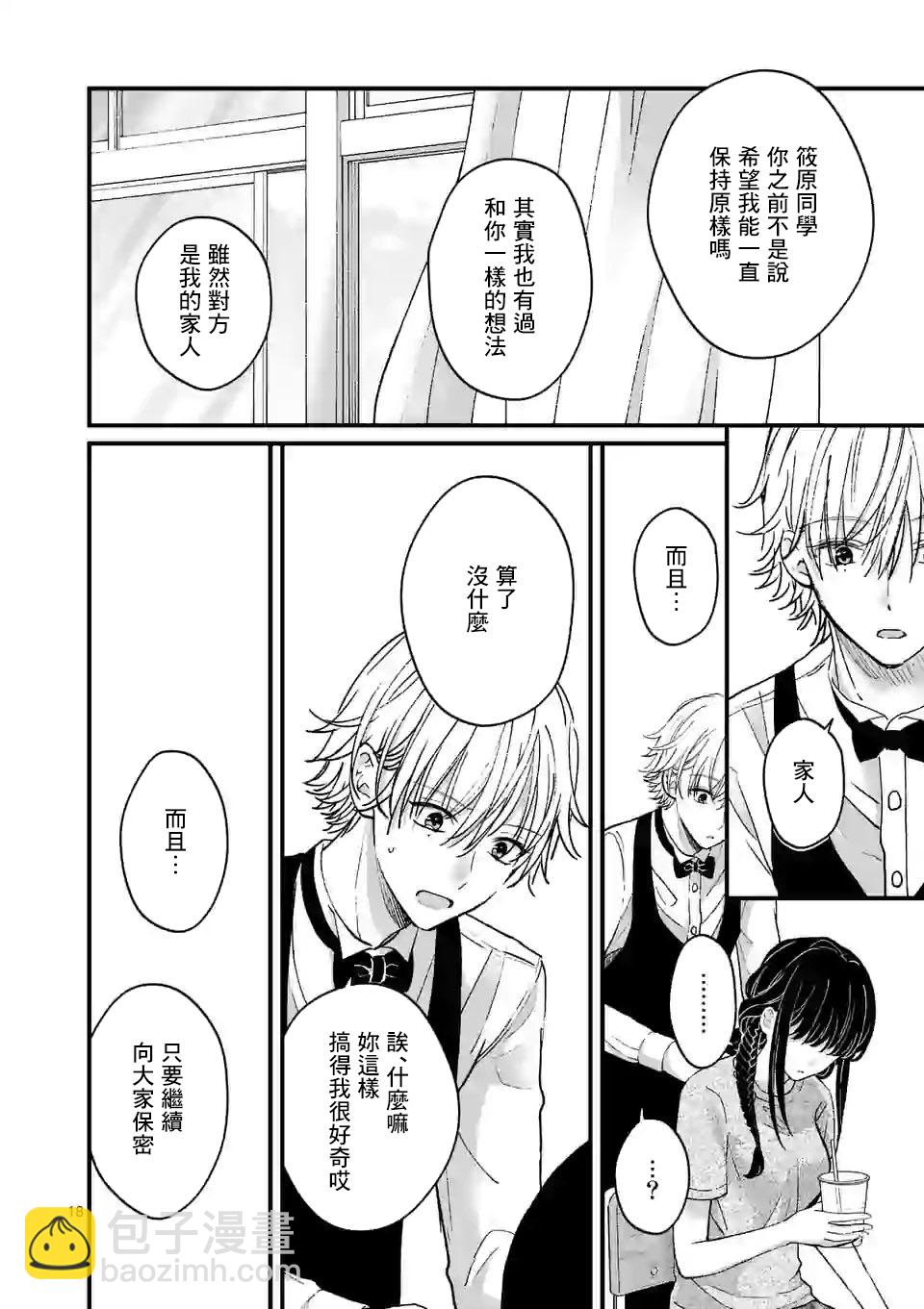 《独占冷淡的她》第07话 第18页