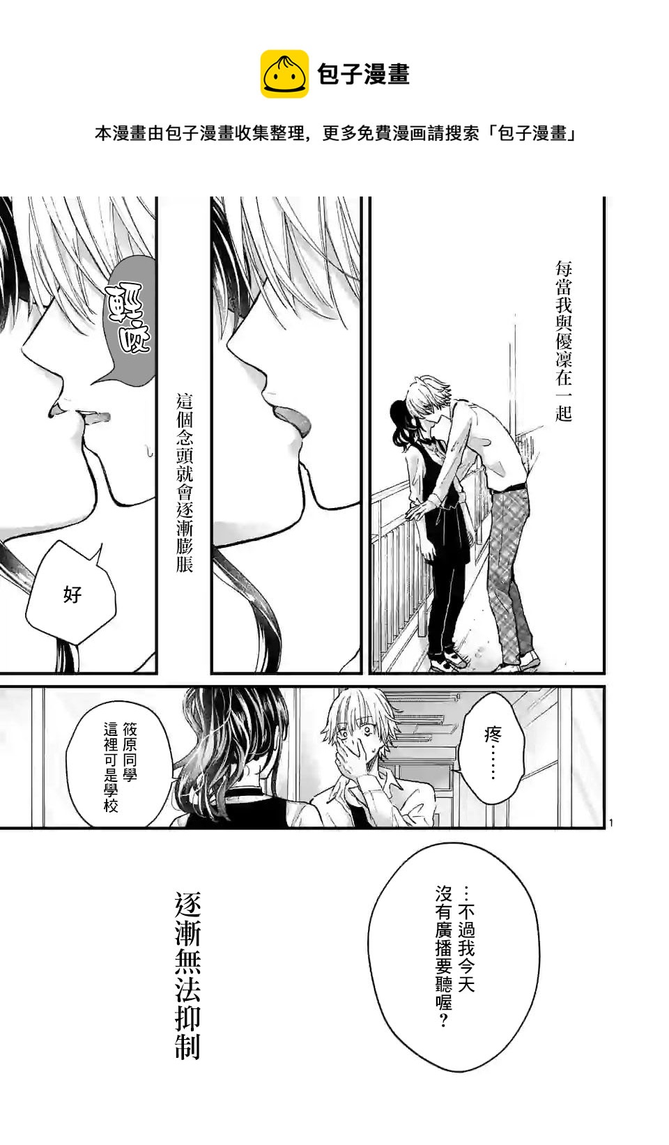 《独占冷淡的她》第07话 第1页