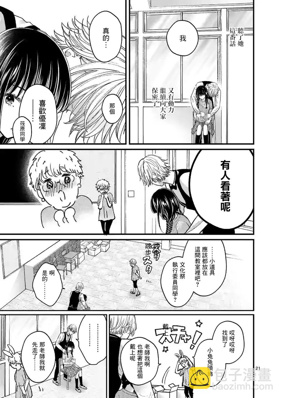 《独占冷淡的她》第07话 第21页