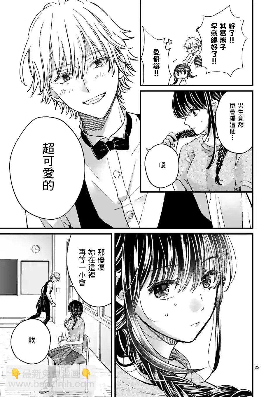 《独占冷淡的她》第07话 第23页