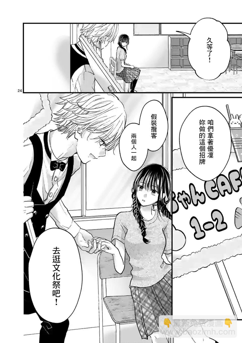 《独占冷淡的她》第07话 第24页
