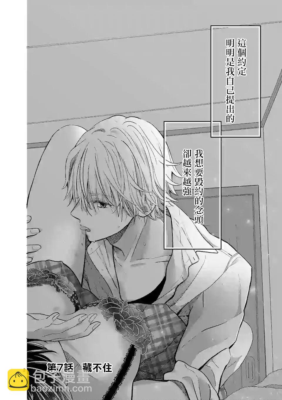 《独占冷淡的她》第07话 第2页