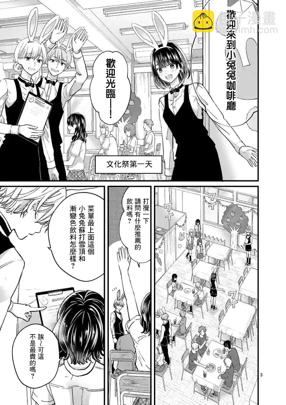 《独占冷淡的她》第07话 第3页