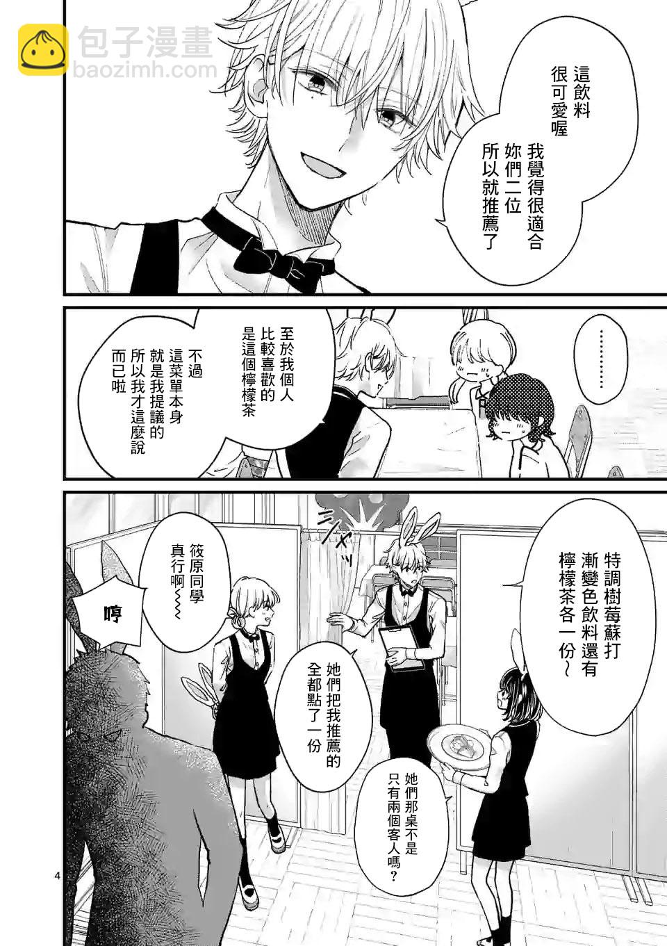 《独占冷淡的她》第07话 第4页