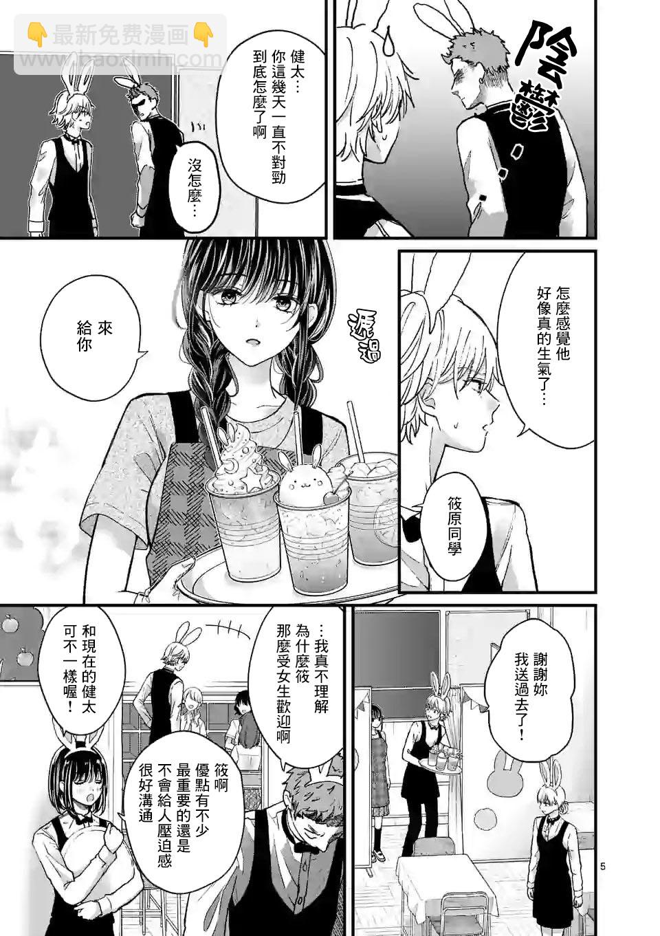 《独占冷淡的她》第07话 第5页