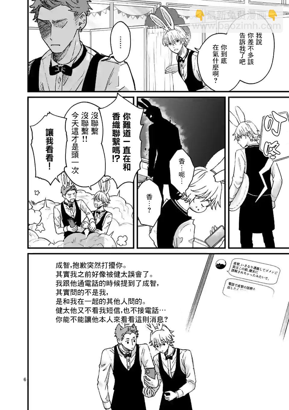 《独占冷淡的她》第07话 第6页