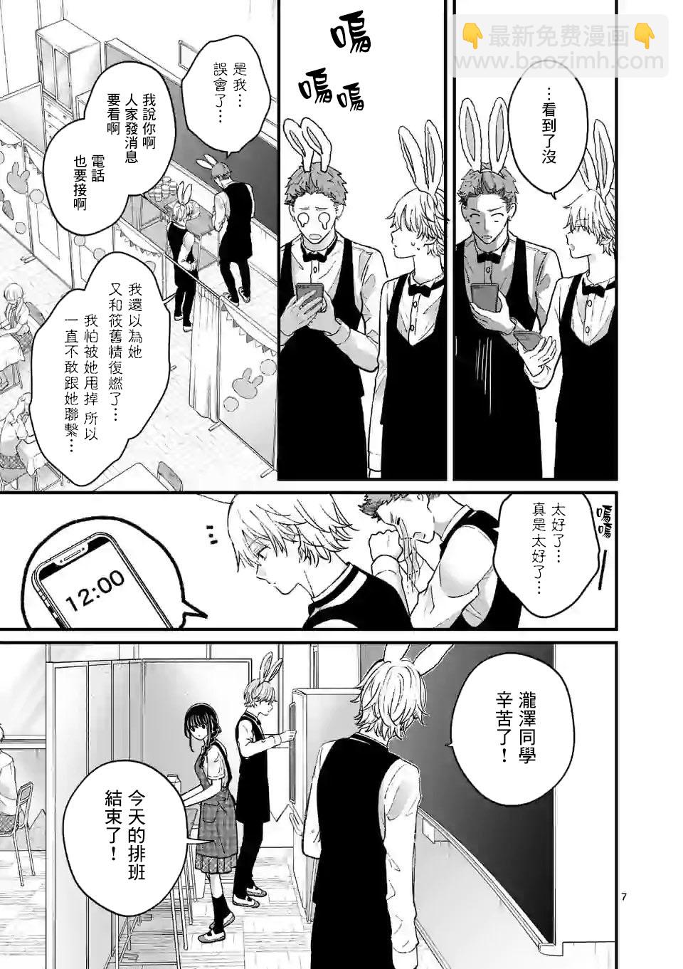 《独占冷淡的她》第07话 第7页