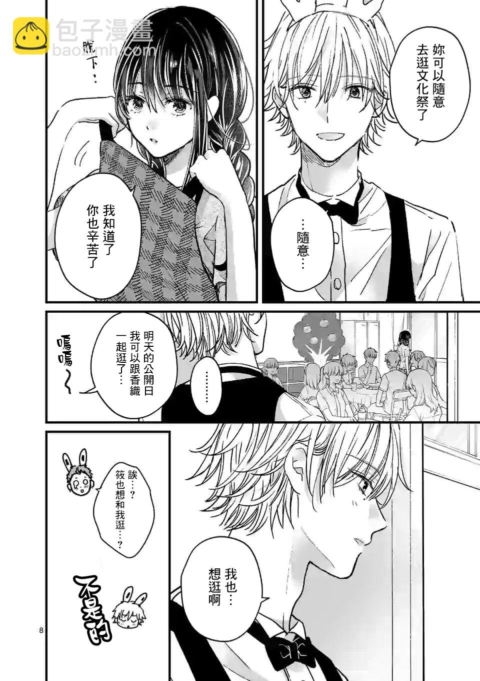 《独占冷淡的她》第07话 第8页
