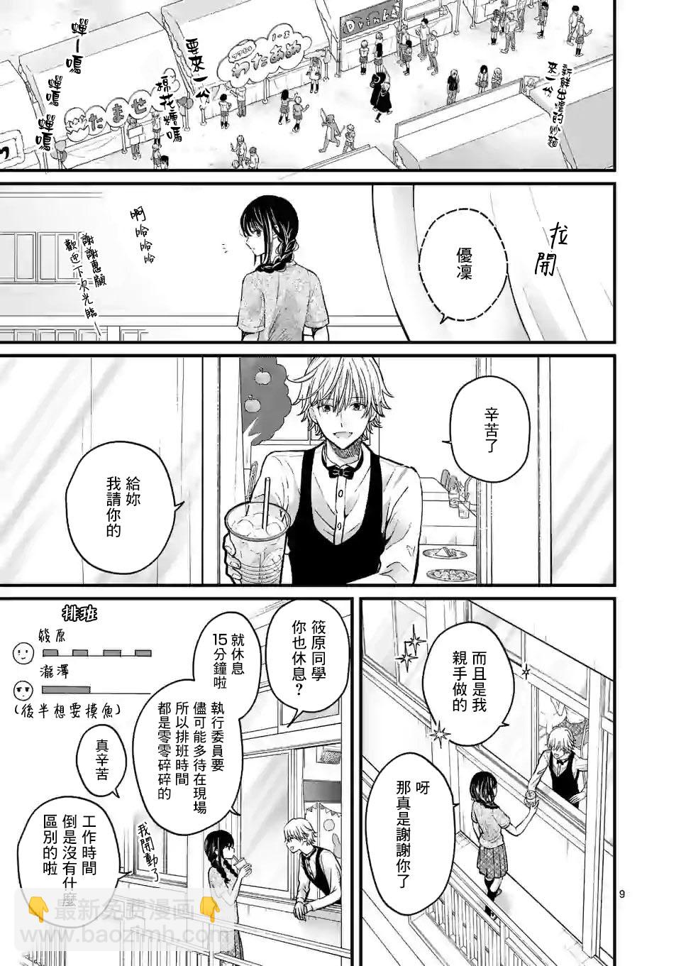 《独占冷淡的她》第07话 第9页