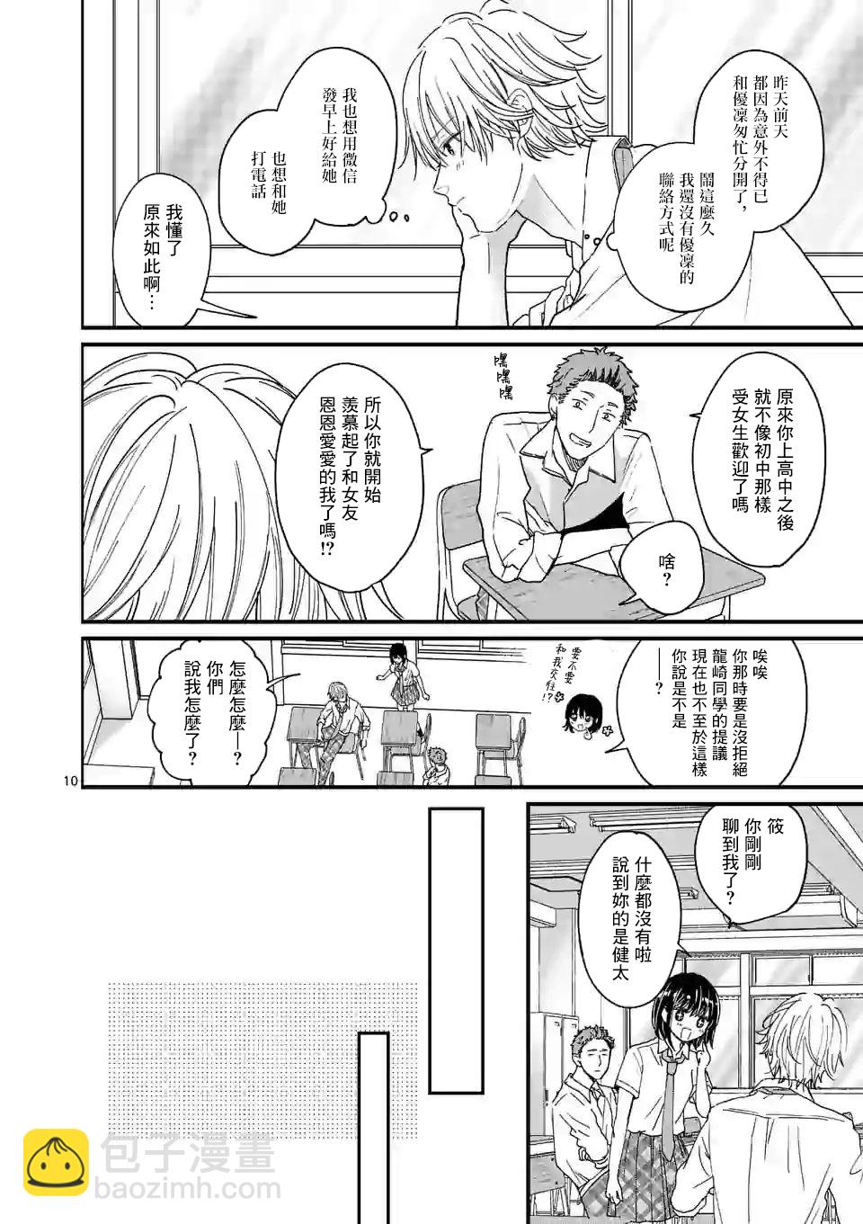 《独占冷淡的她》第04话 第10页