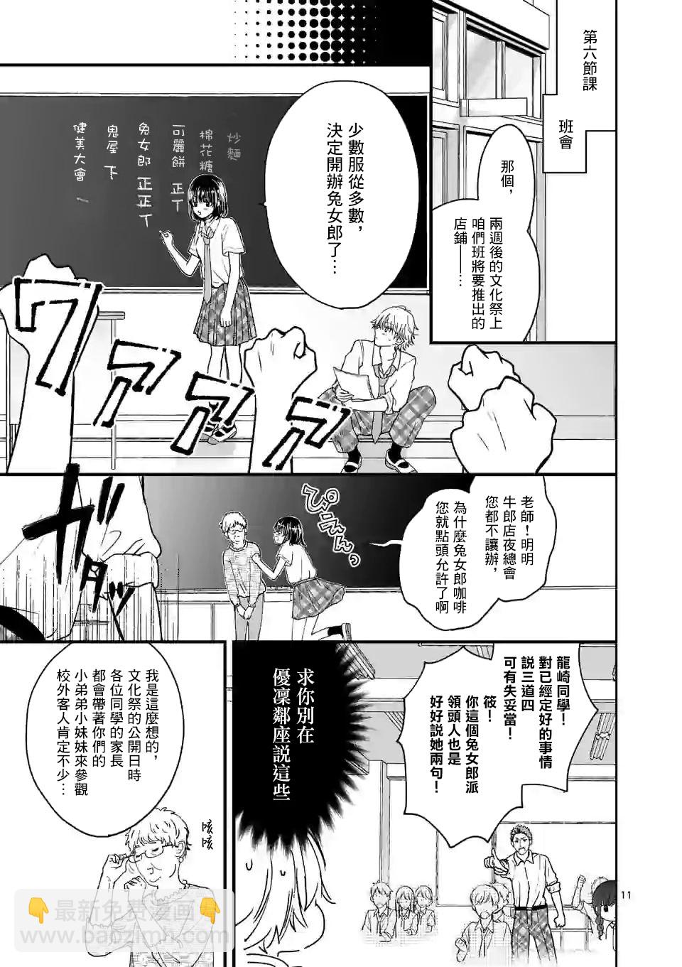 《独占冷淡的她》第04话 第11页