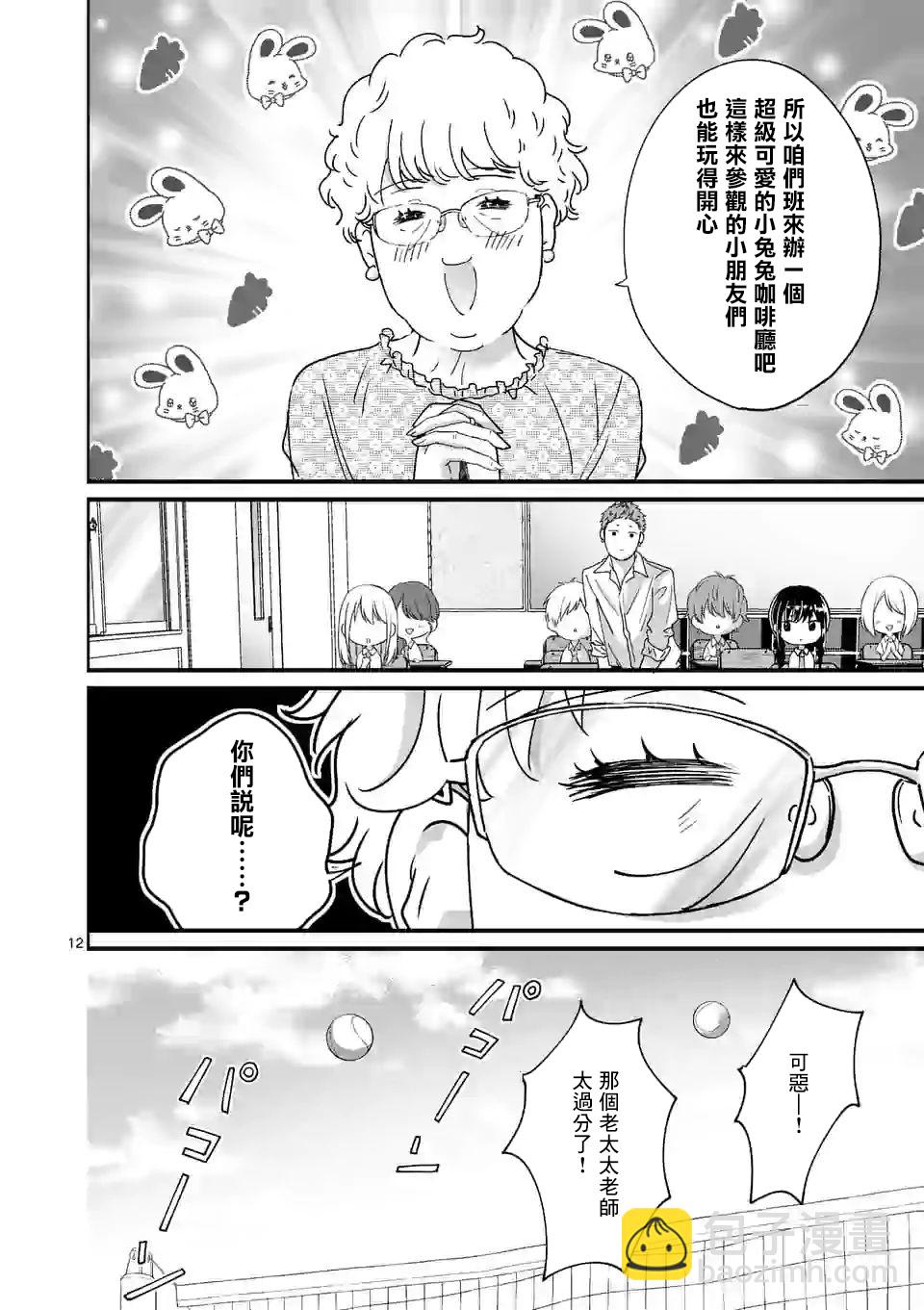 《独占冷淡的她》第04话 第12页