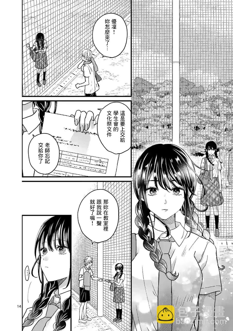 《独占冷淡的她》第04话 第14页