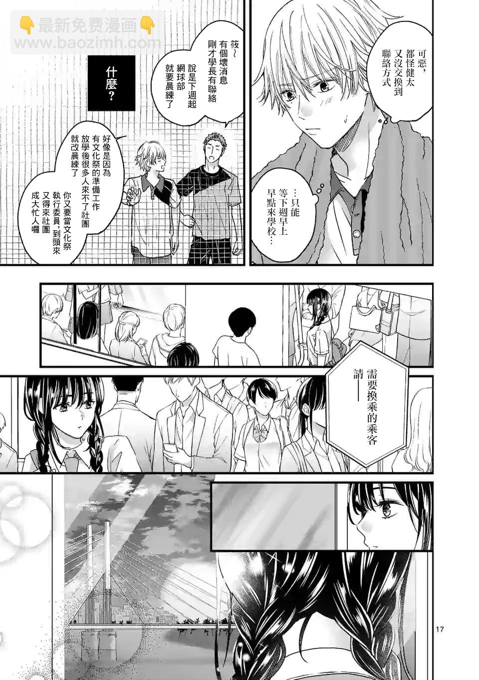 《独占冷淡的她》第04话 第17页