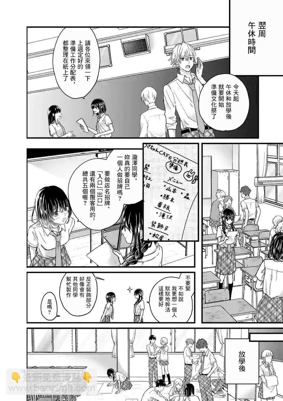 《独占冷淡的她》第04话 第18页