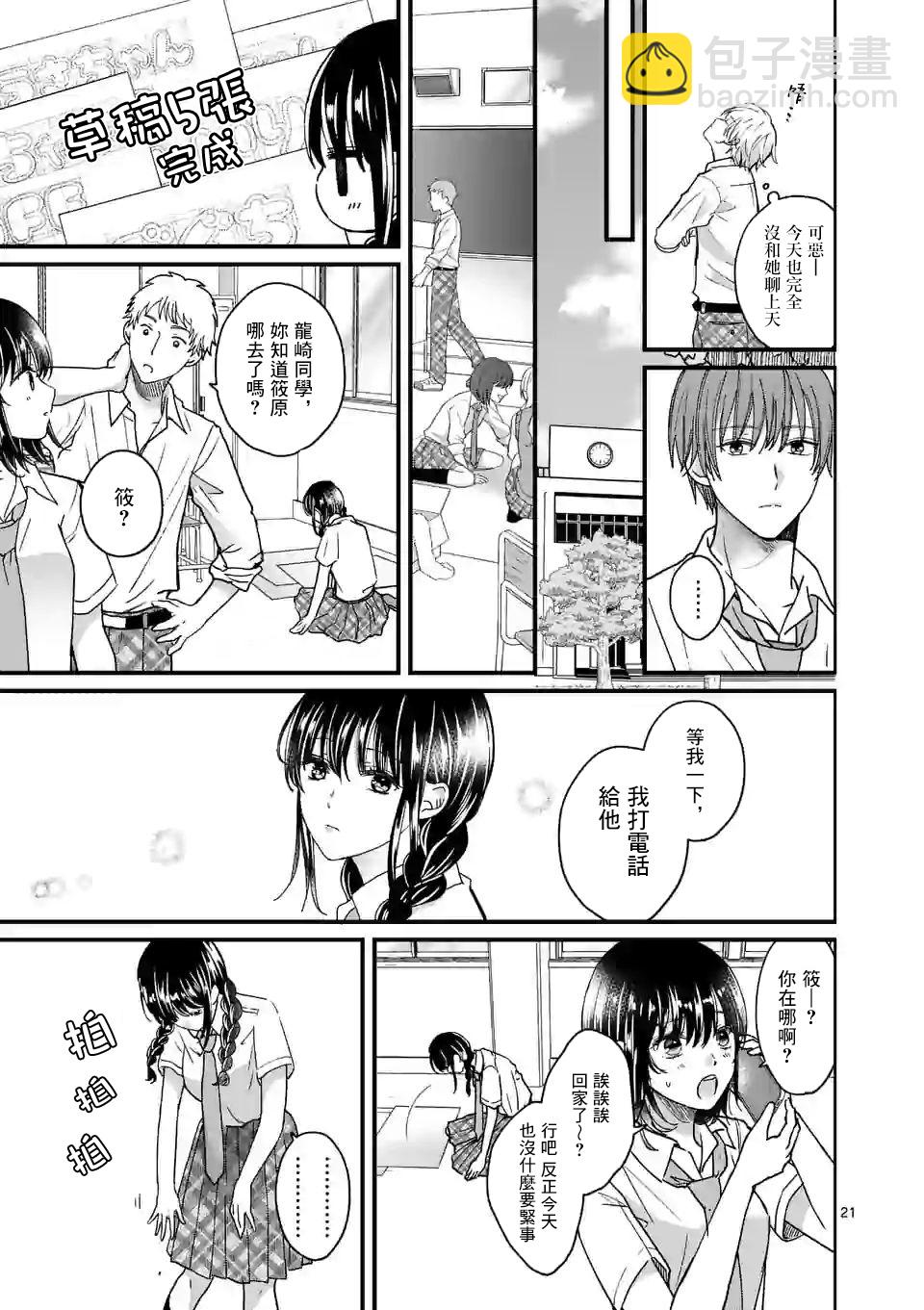《独占冷淡的她》第04话 第21页