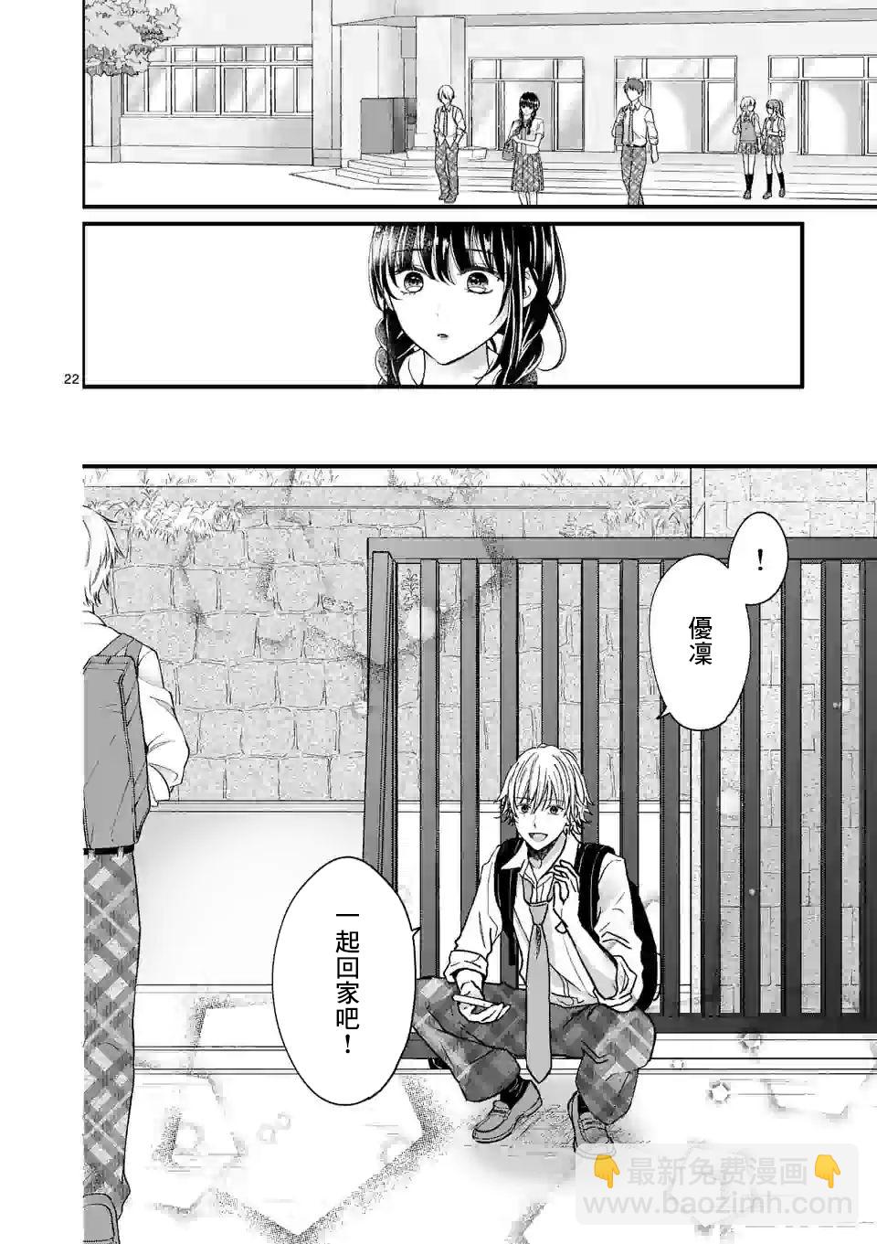 《独占冷淡的她》第04话 第22页
