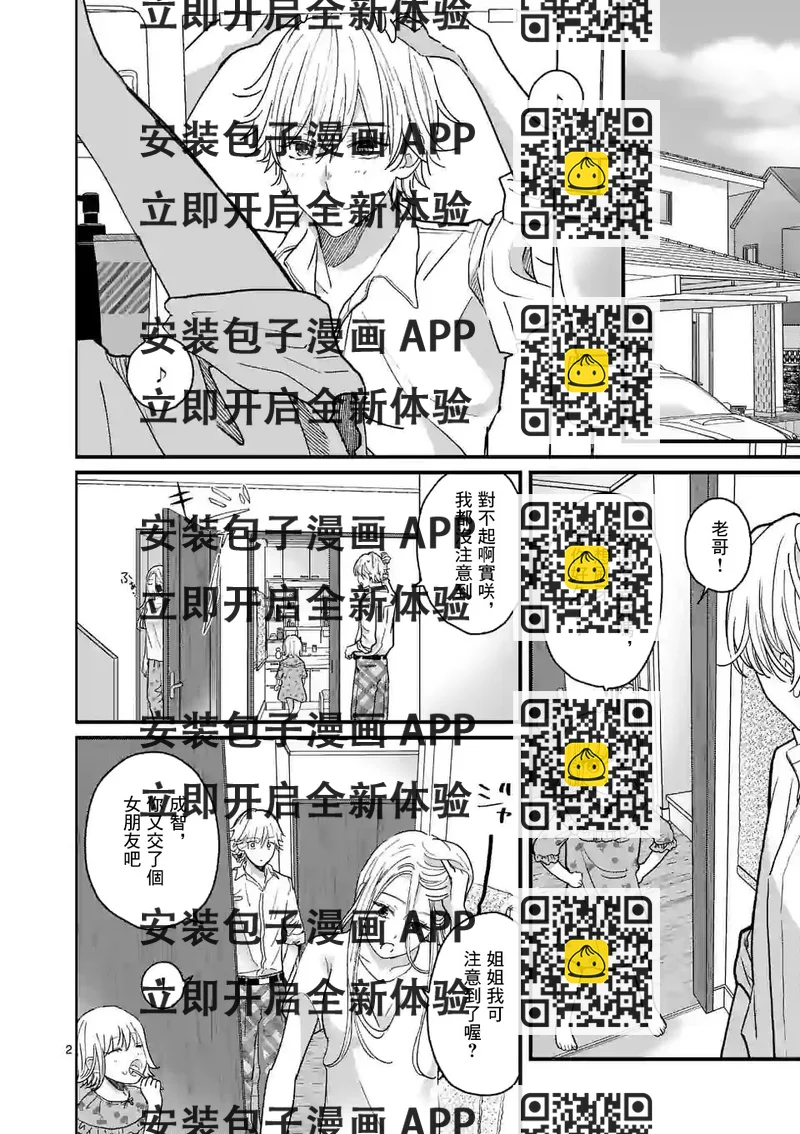 《独占冷淡的她》第04话 第2页