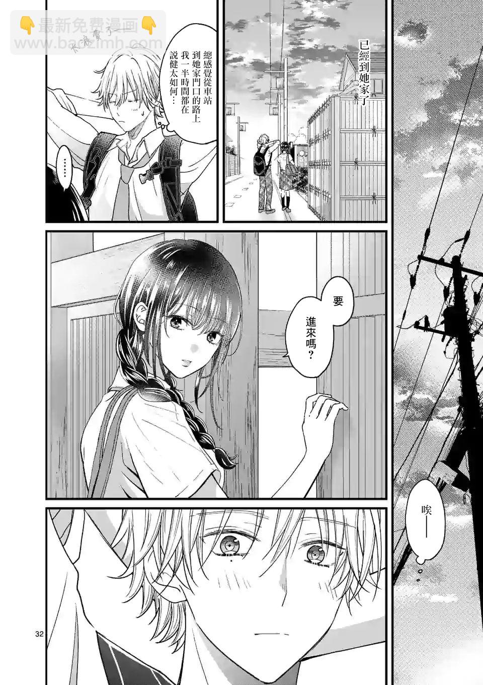 《独占冷淡的她》第04话 第32页