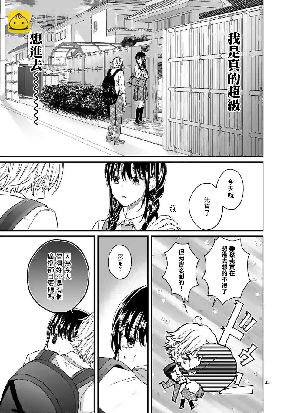 《独占冷淡的她》第04话 第33页