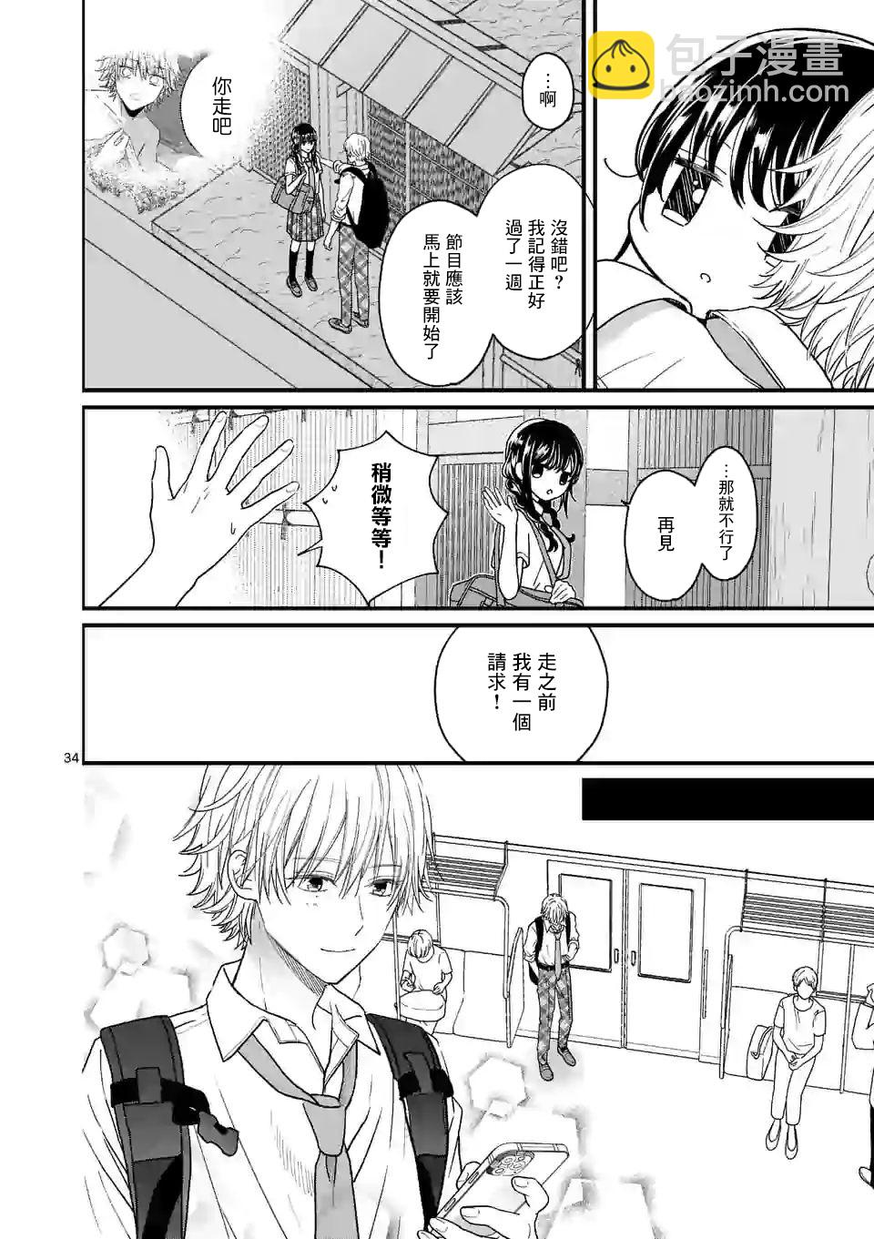 《独占冷淡的她》第04话 第34页