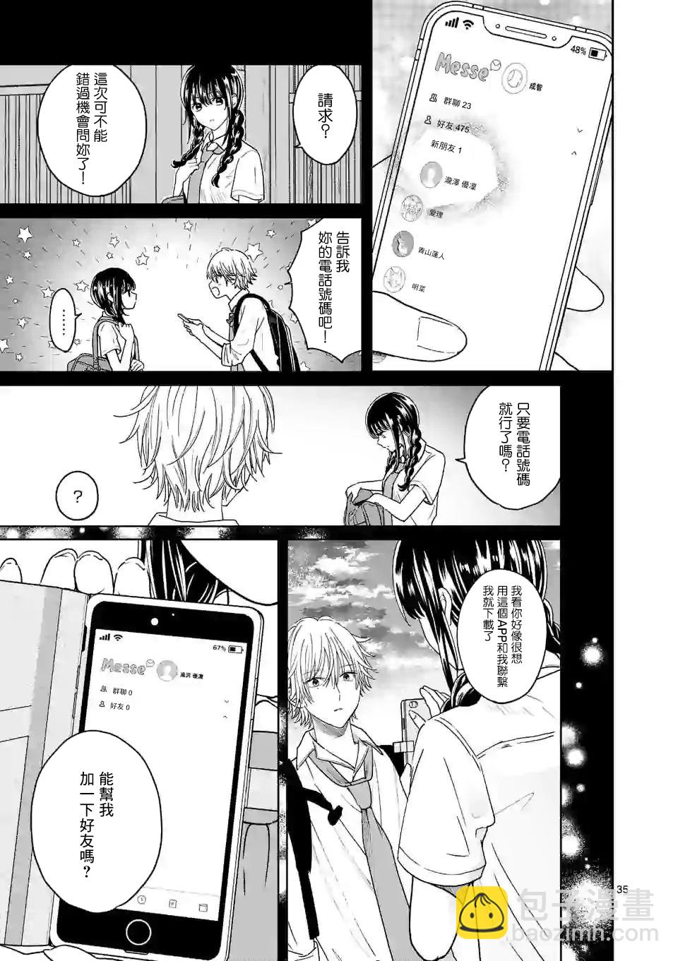 《独占冷淡的她》第04话 第35页