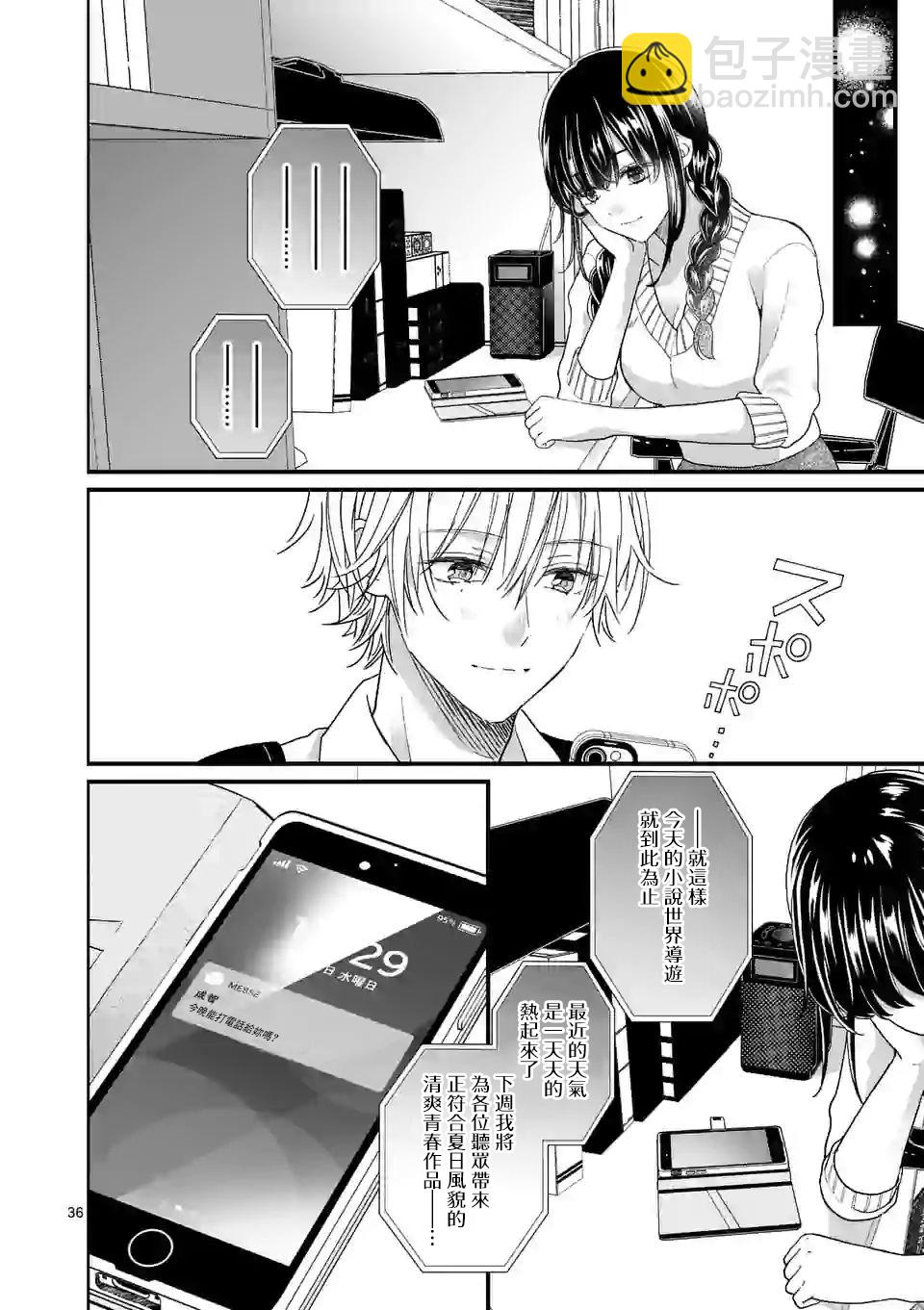 《独占冷淡的她》第04话 第36页