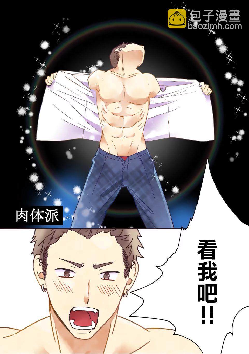 《独占冷淡的她》第04话 第37页