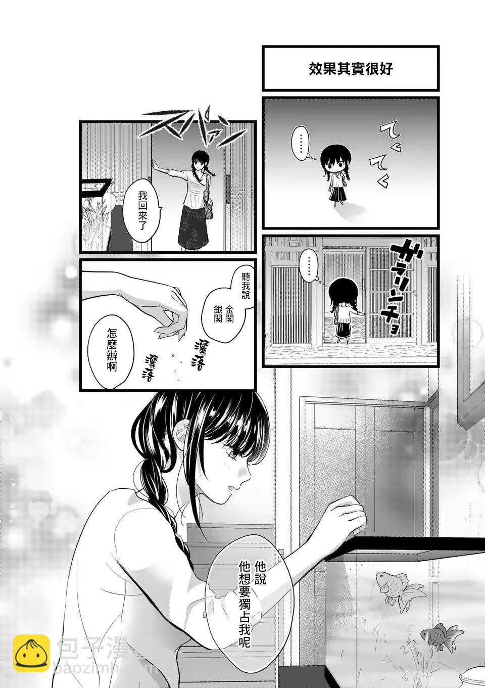 《独占冷淡的她》第04话 第38页