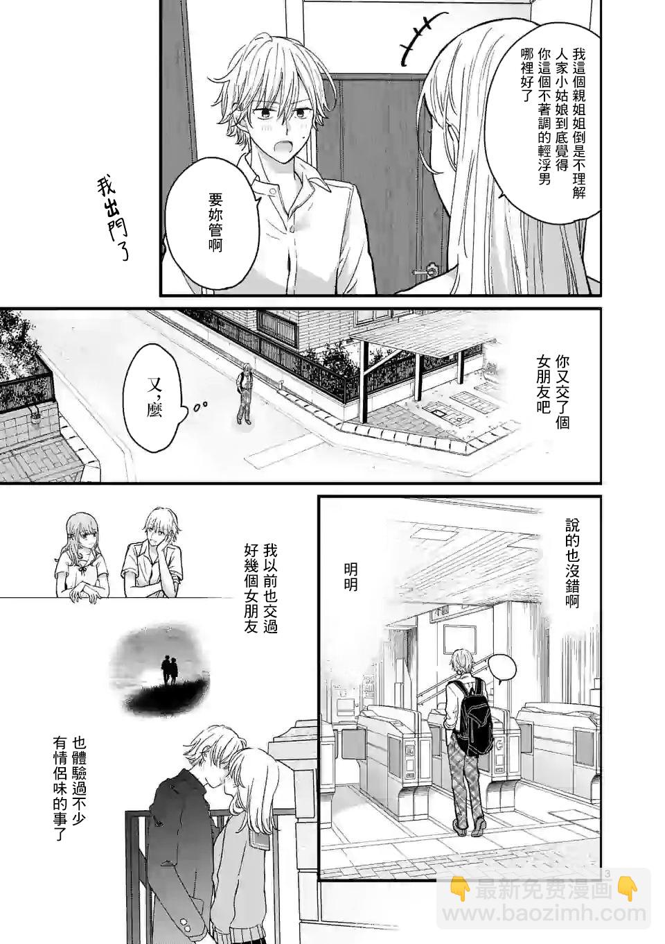 《独占冷淡的她》第04话 第3页