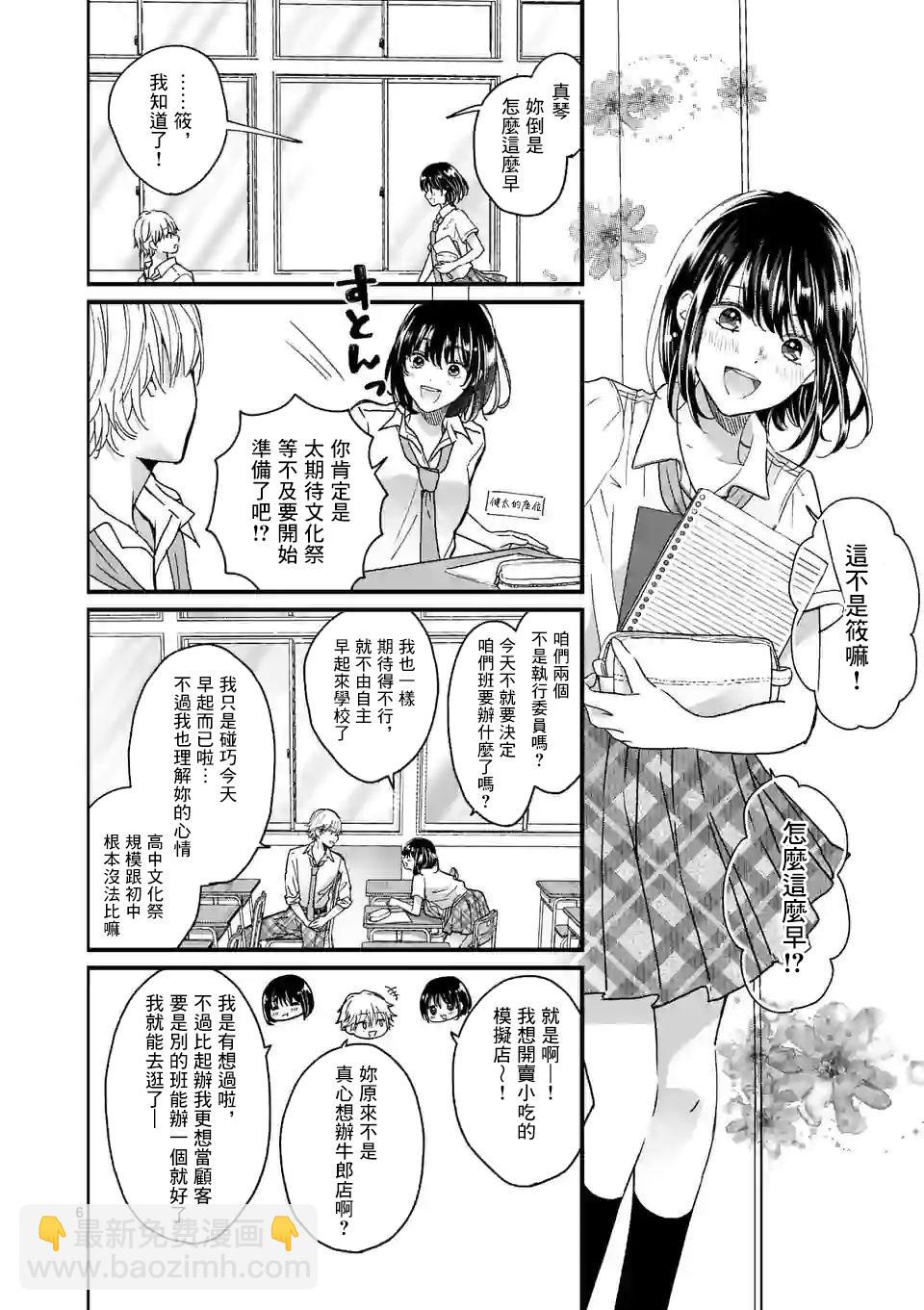 《独占冷淡的她》第04话 第6页