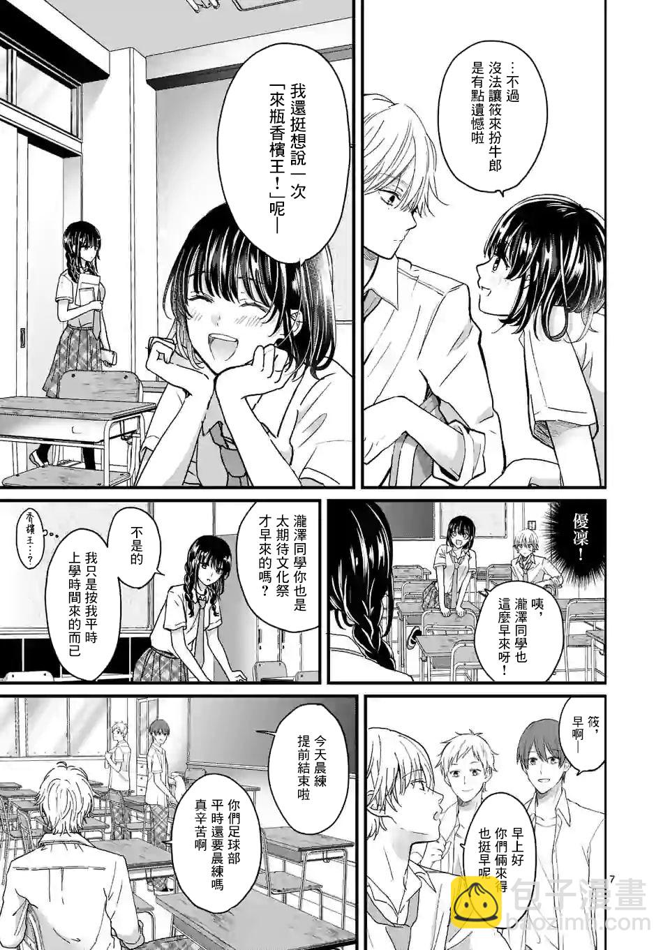 《独占冷淡的她》第04话 第7页