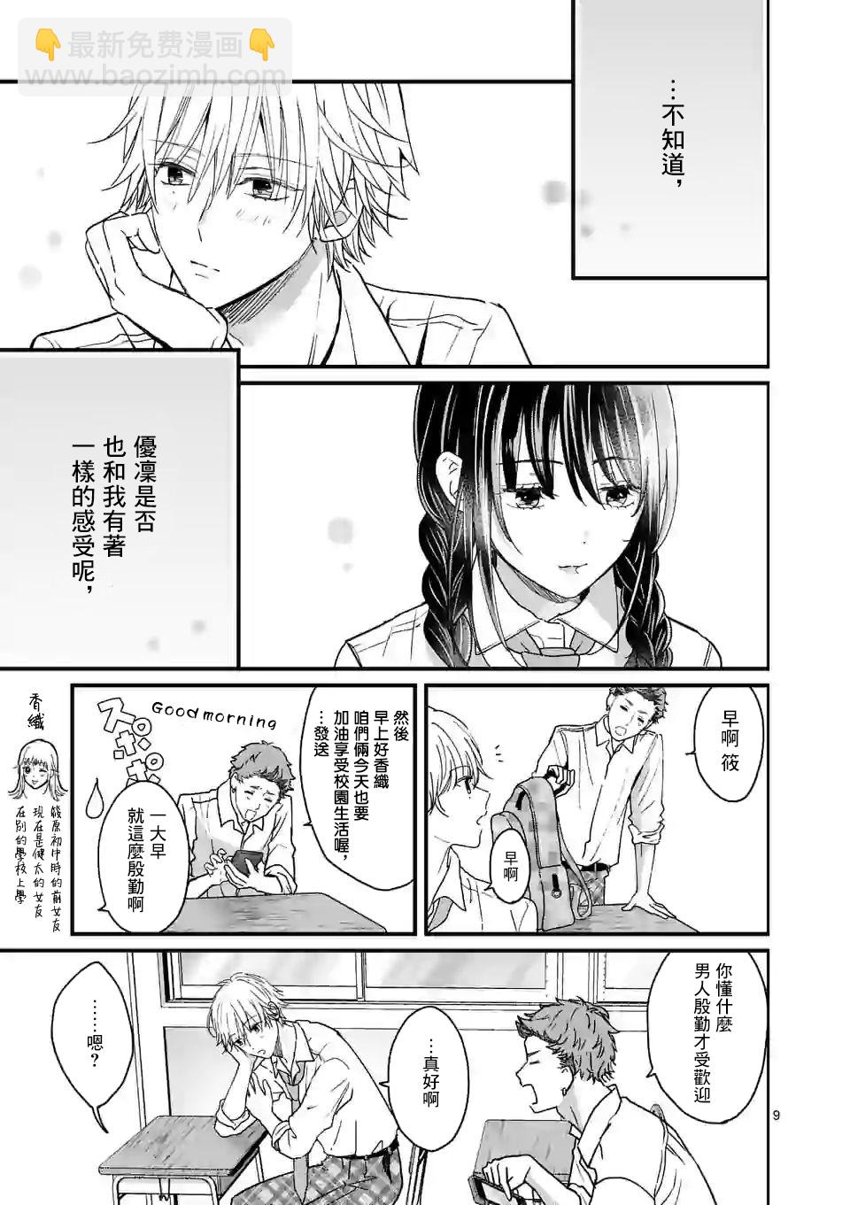 《独占冷淡的她》第04话 第9页