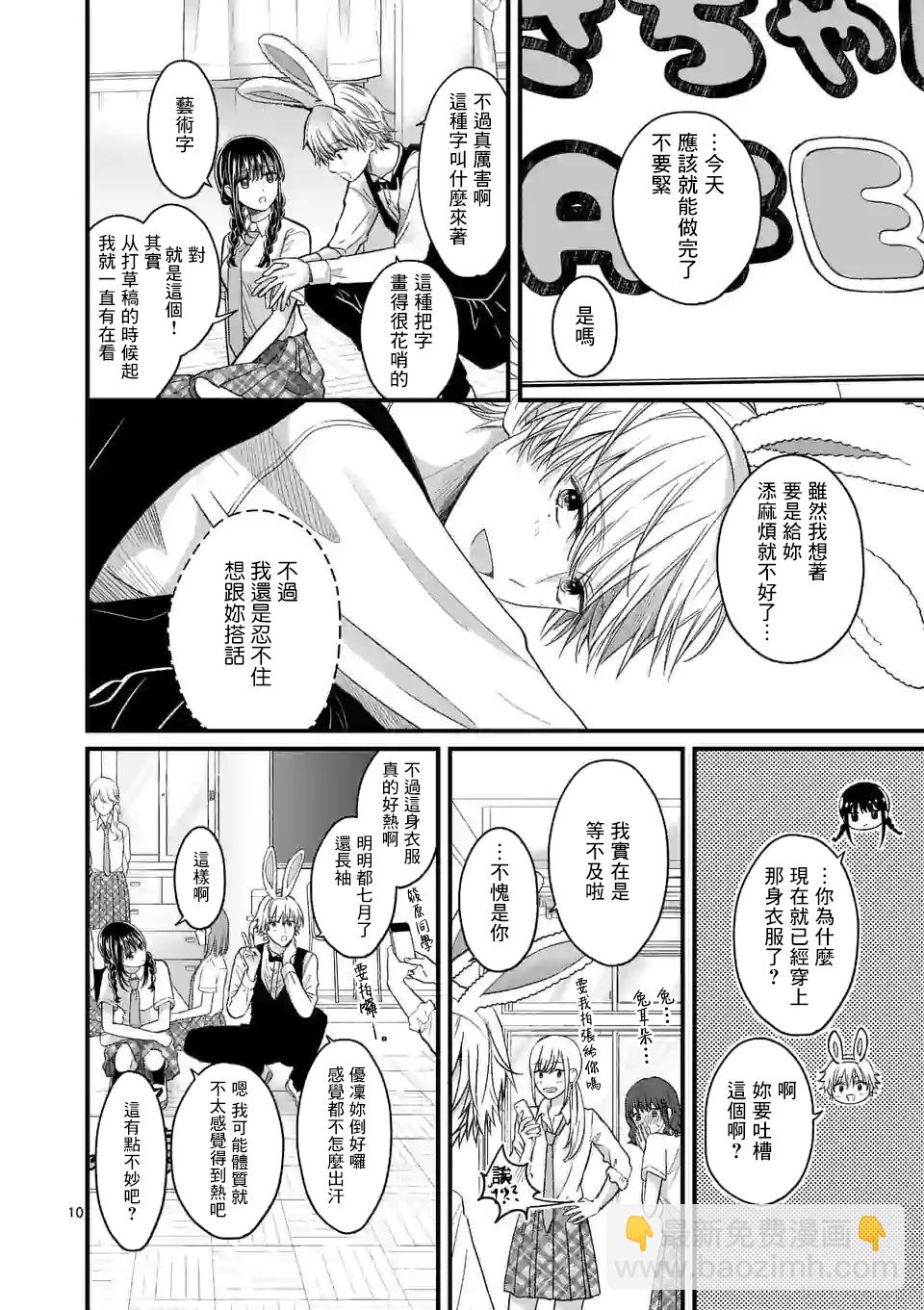 《独占冷淡的她》第05话 第10页
