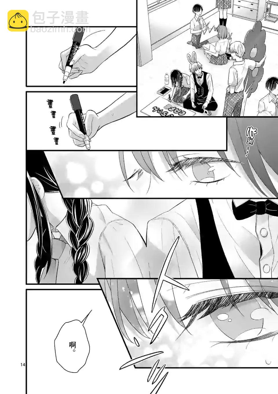 《独占冷淡的她》第05话 第14页