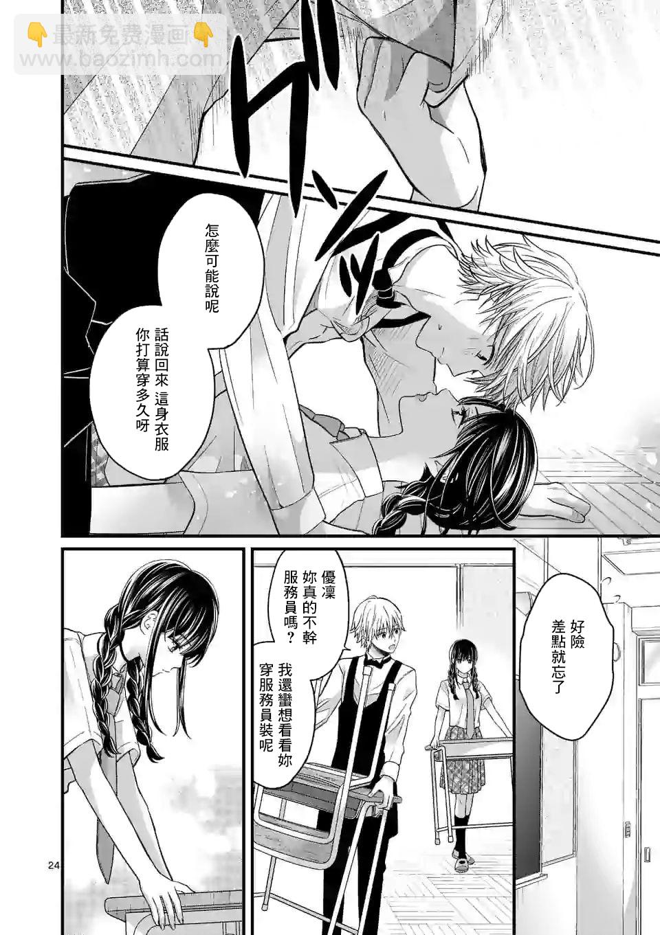 《独占冷淡的她》第05话 第24页