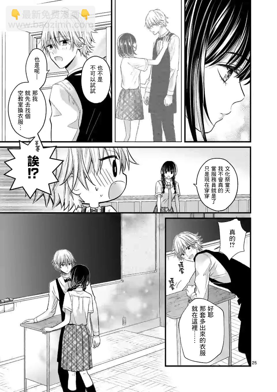 《独占冷淡的她》第05话 第25页
