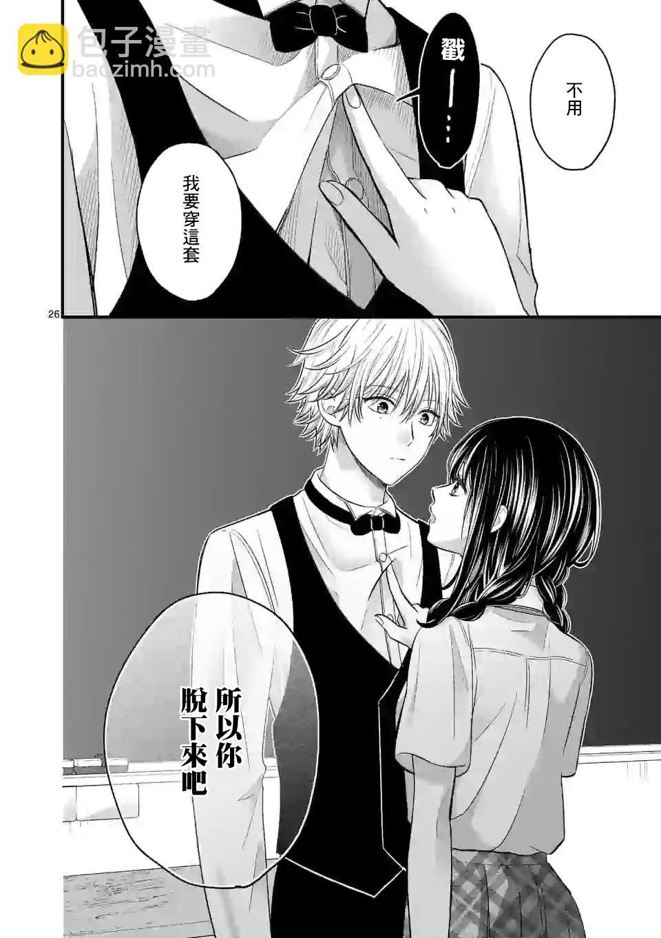 《独占冷淡的她》第05话 第26页