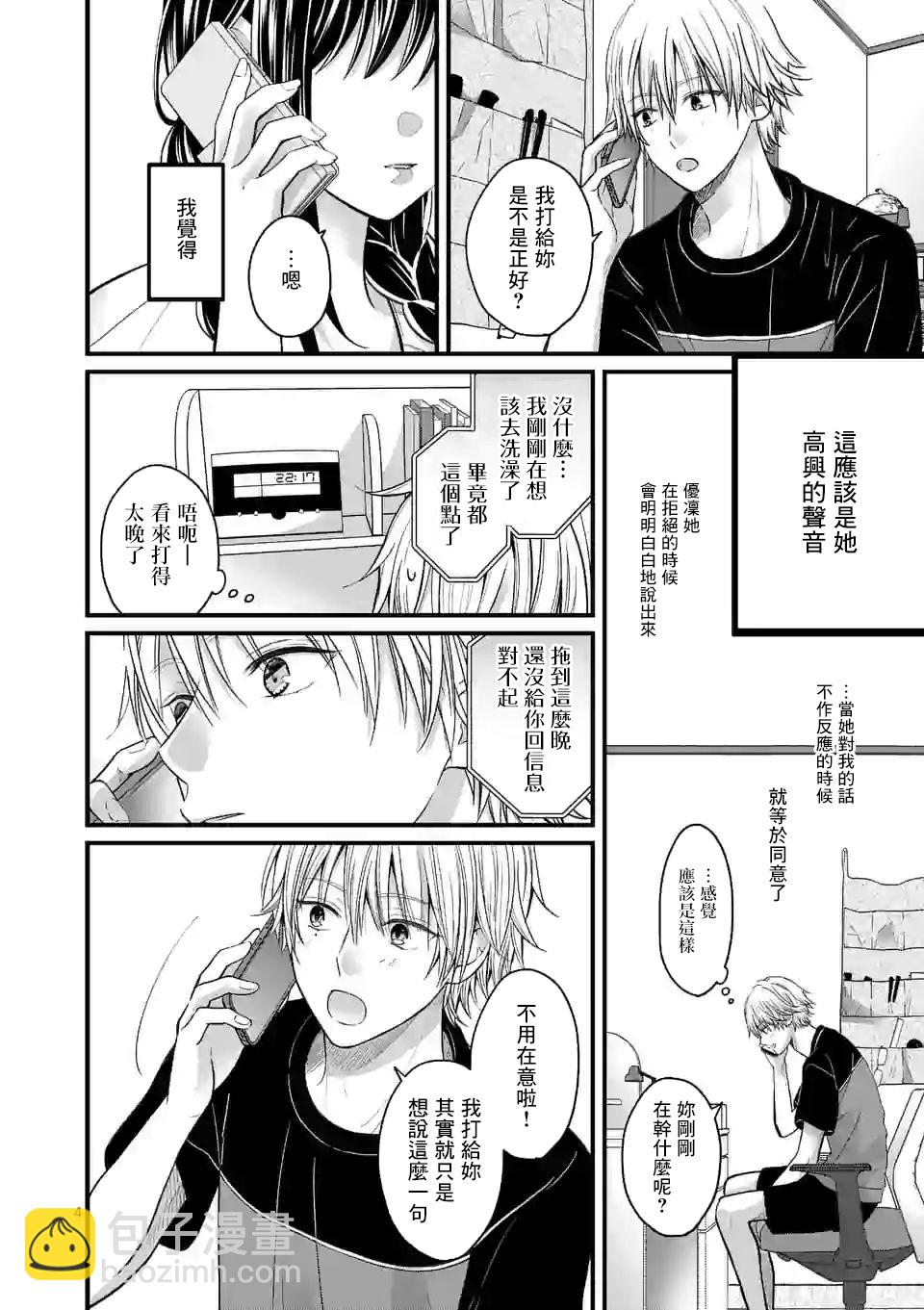 《独占冷淡的她》第05话 第4页