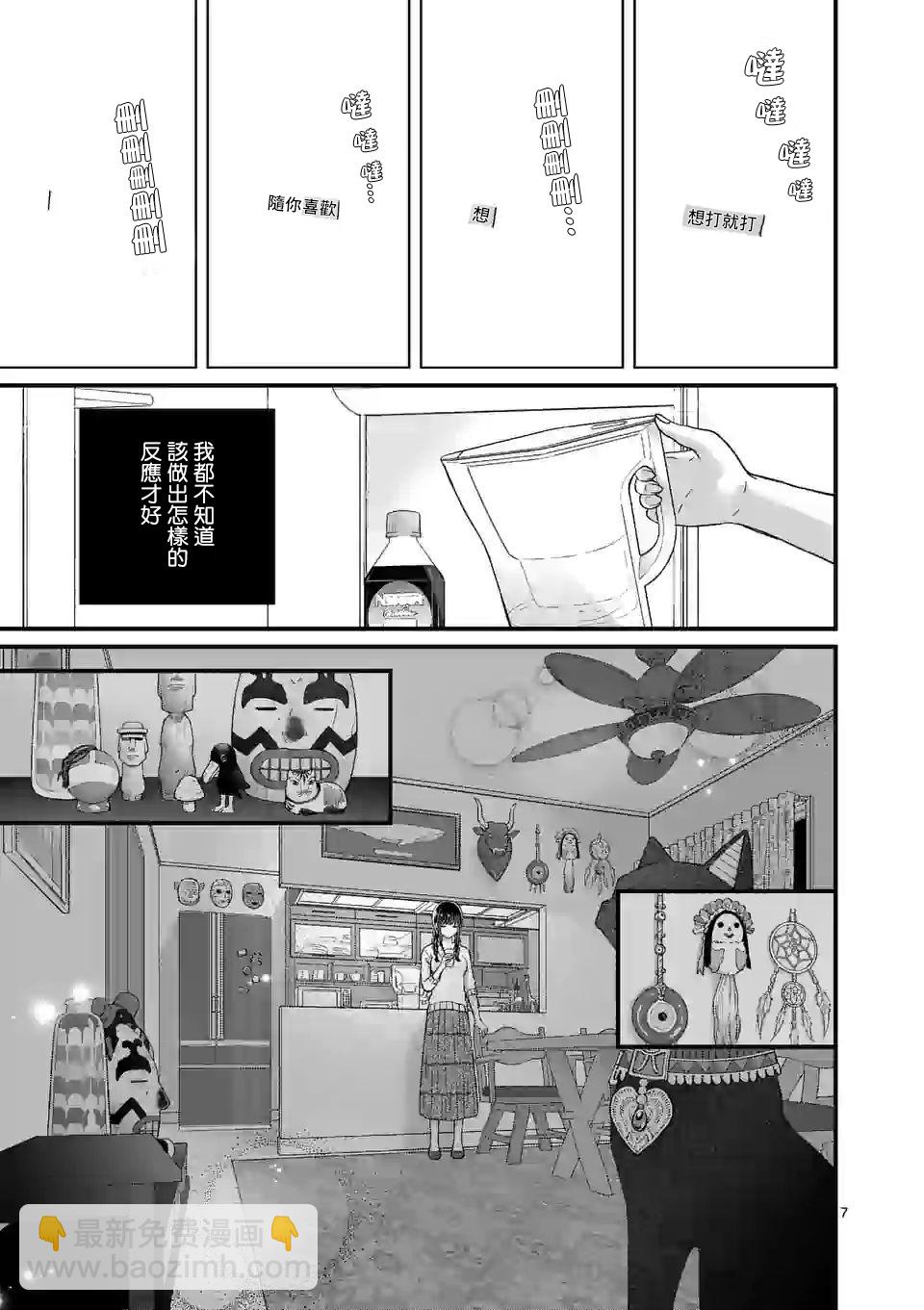 《独占冷淡的她》第05话 第7页
