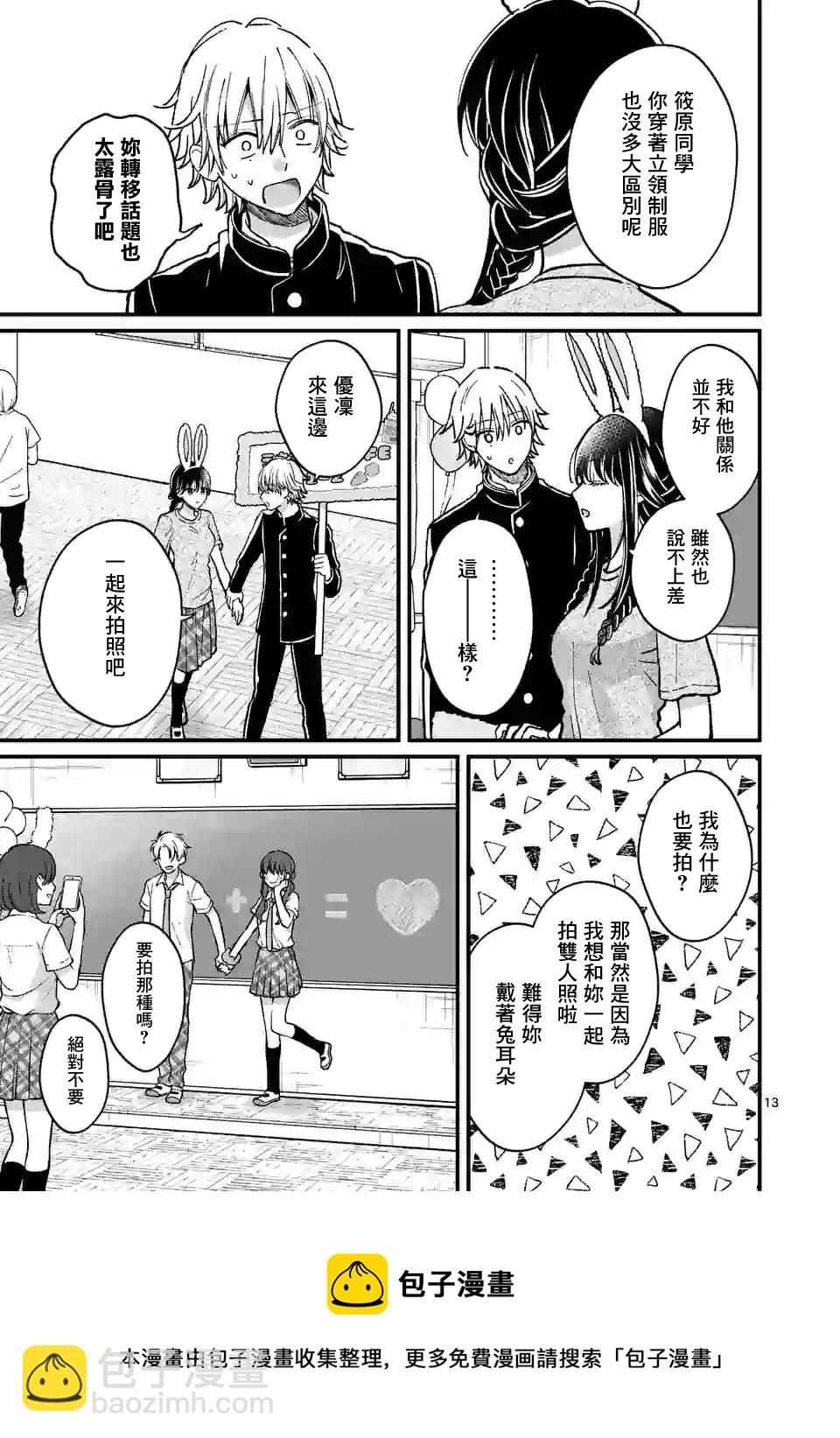 《独占冷淡的她》第08话 第13页