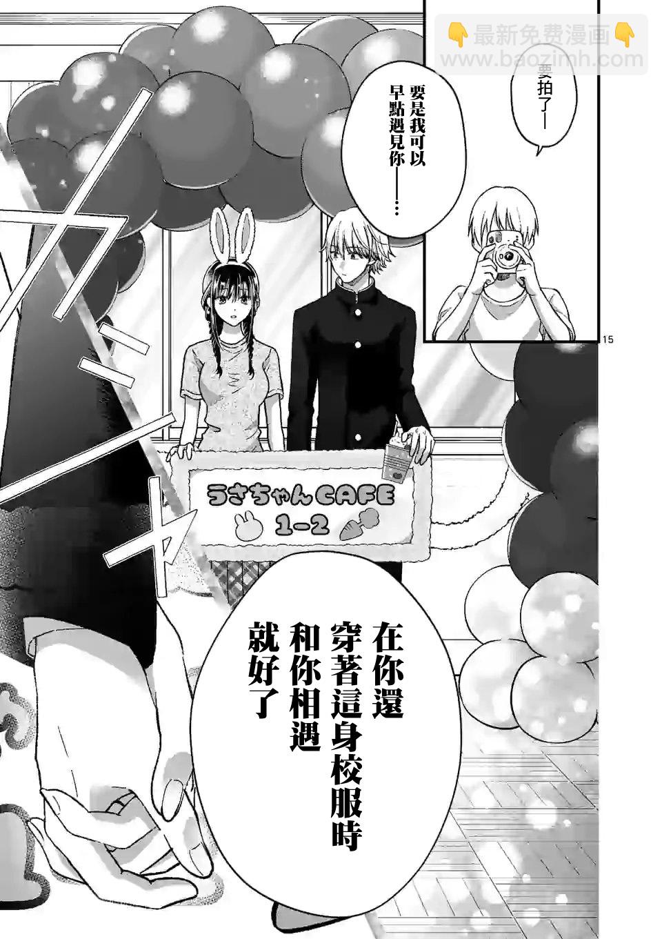 《独占冷淡的她》第08话 第15页
