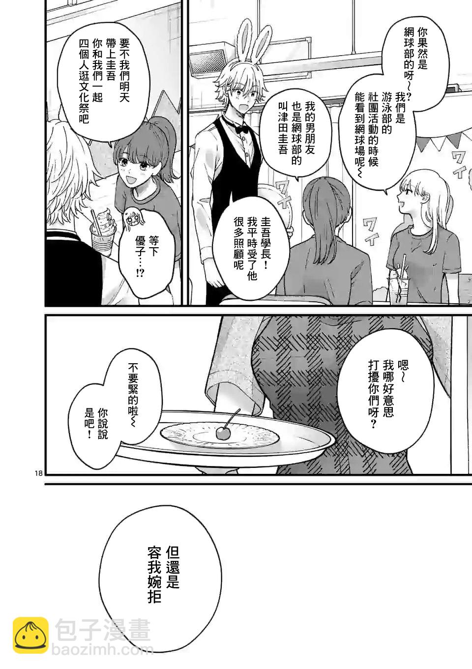 《独占冷淡的她》第08话 第18页