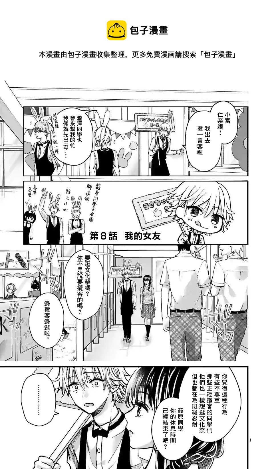 《独占冷淡的她》第08话 第1页