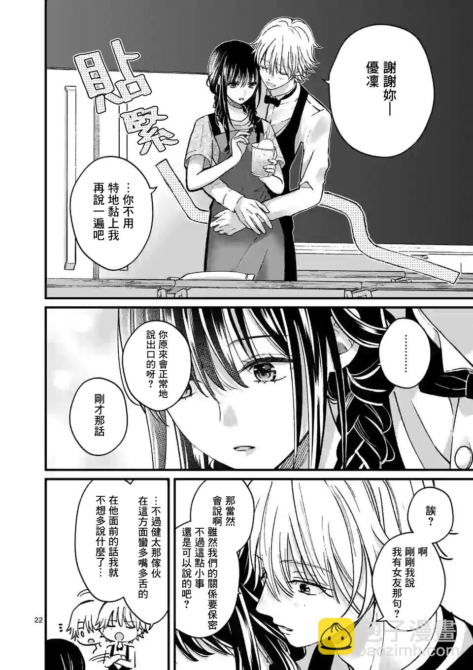 《独占冷淡的她》第08话 第22页